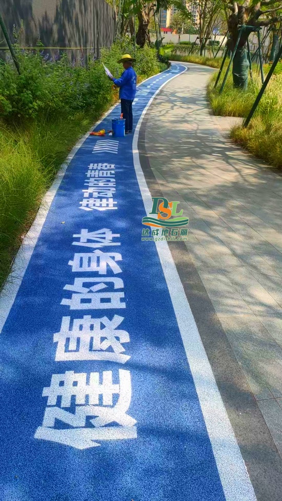 【廣州地石麗】彩色透水瀝青步道，為生活增添律動(dòng)！